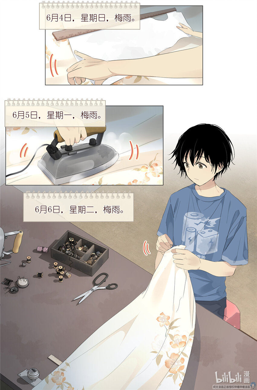 《我真的长生不老（我叫刘长安）》033 雷噼 第2页