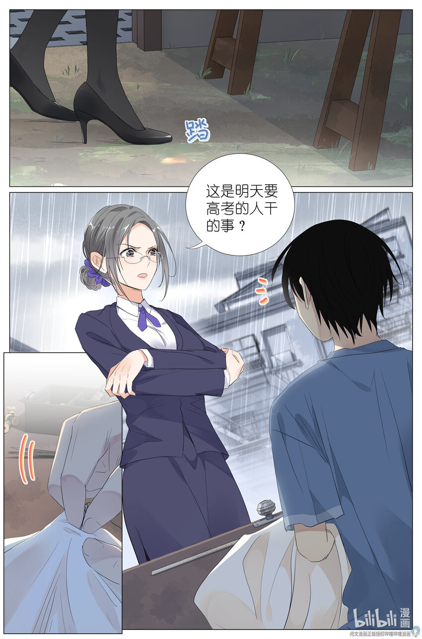 《我真的长生不老（我叫刘长安）》033 雷噼 第3页