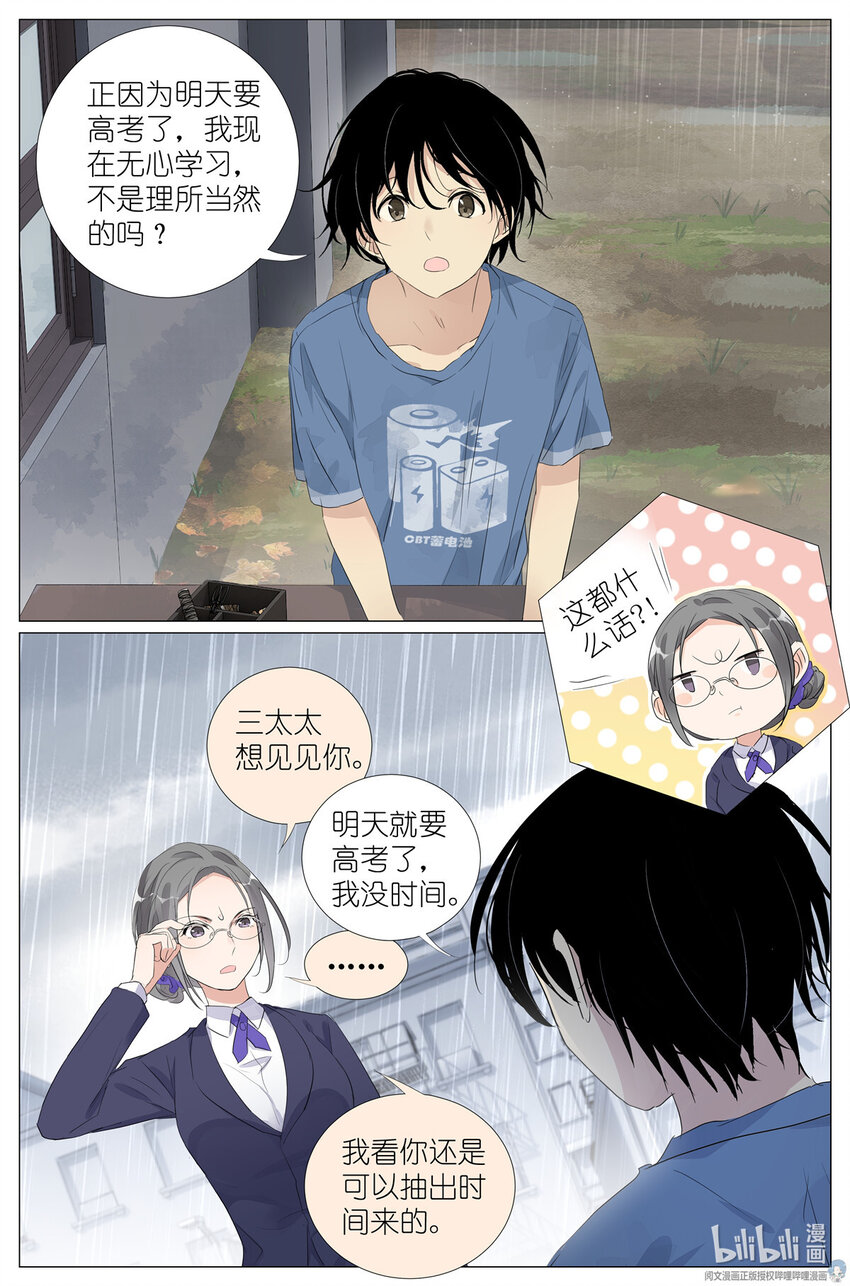 《我真的长生不老（我叫刘长安）》033 雷噼 第4页