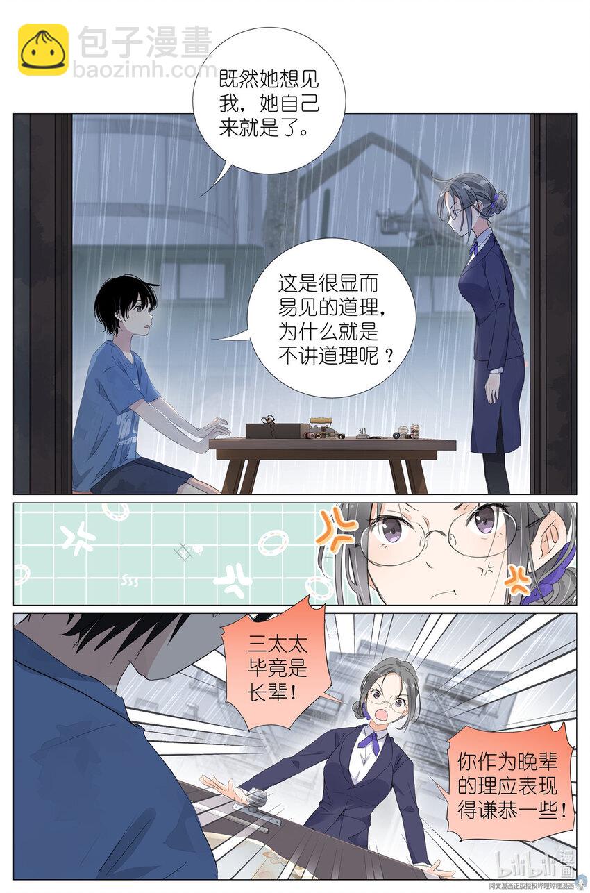 《我真的长生不老（我叫刘长安）》033 雷噼 第5页