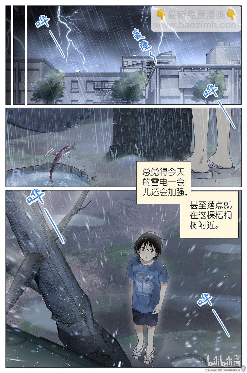 《我真的长生不老（我叫刘长安）》033 雷噼 第7页