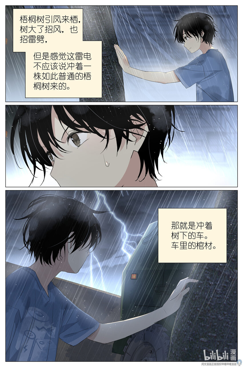 《我真的长生不老（我叫刘长安）》033 雷噼 第8页