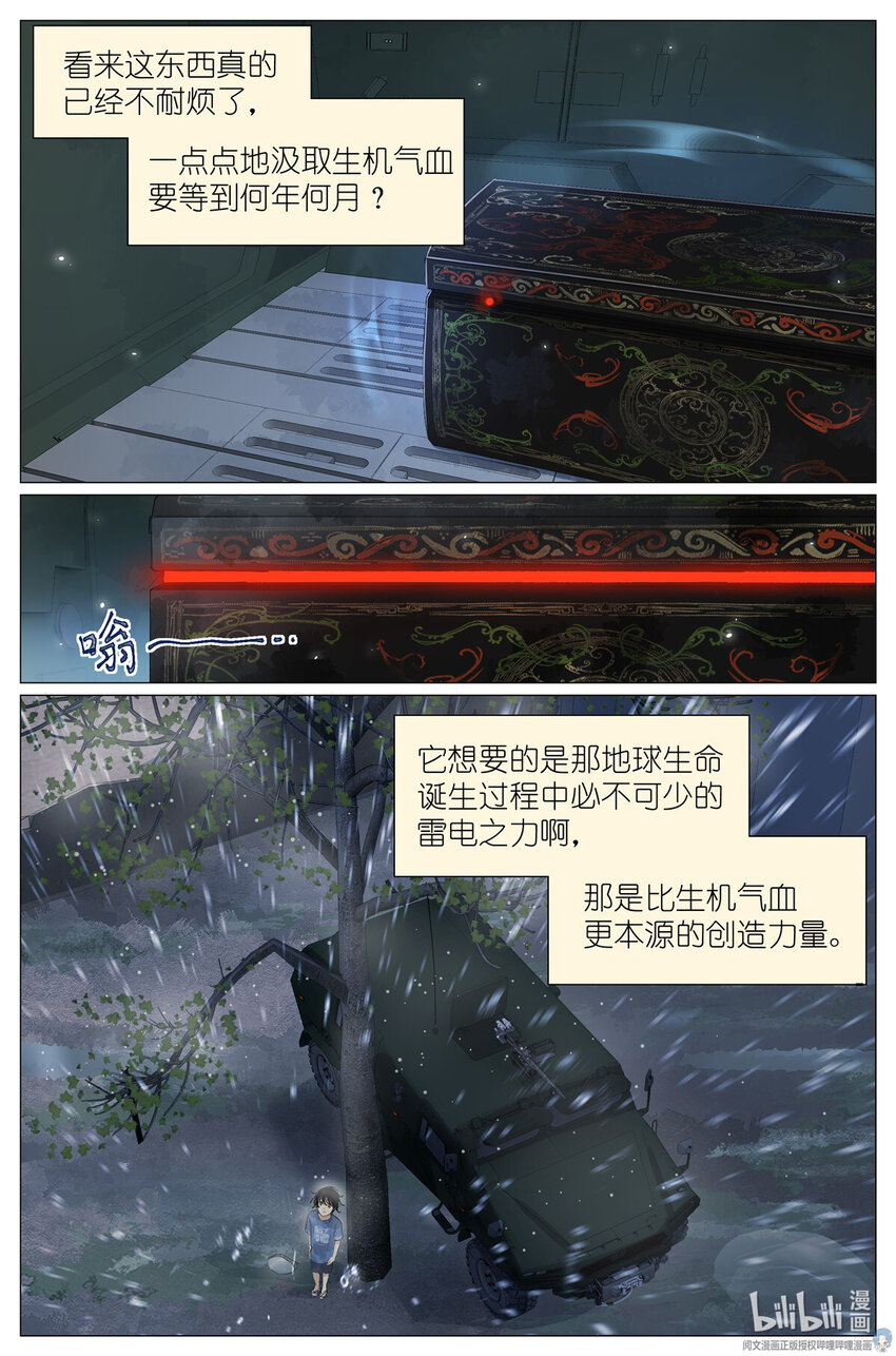 《我真的长生不老（我叫刘长安）》033 雷噼 第9页