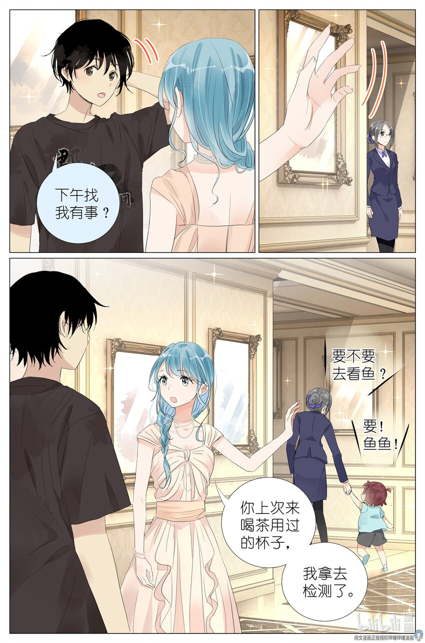 《我真的长生不老（我叫刘长安）》030 仙女入凡 第11页