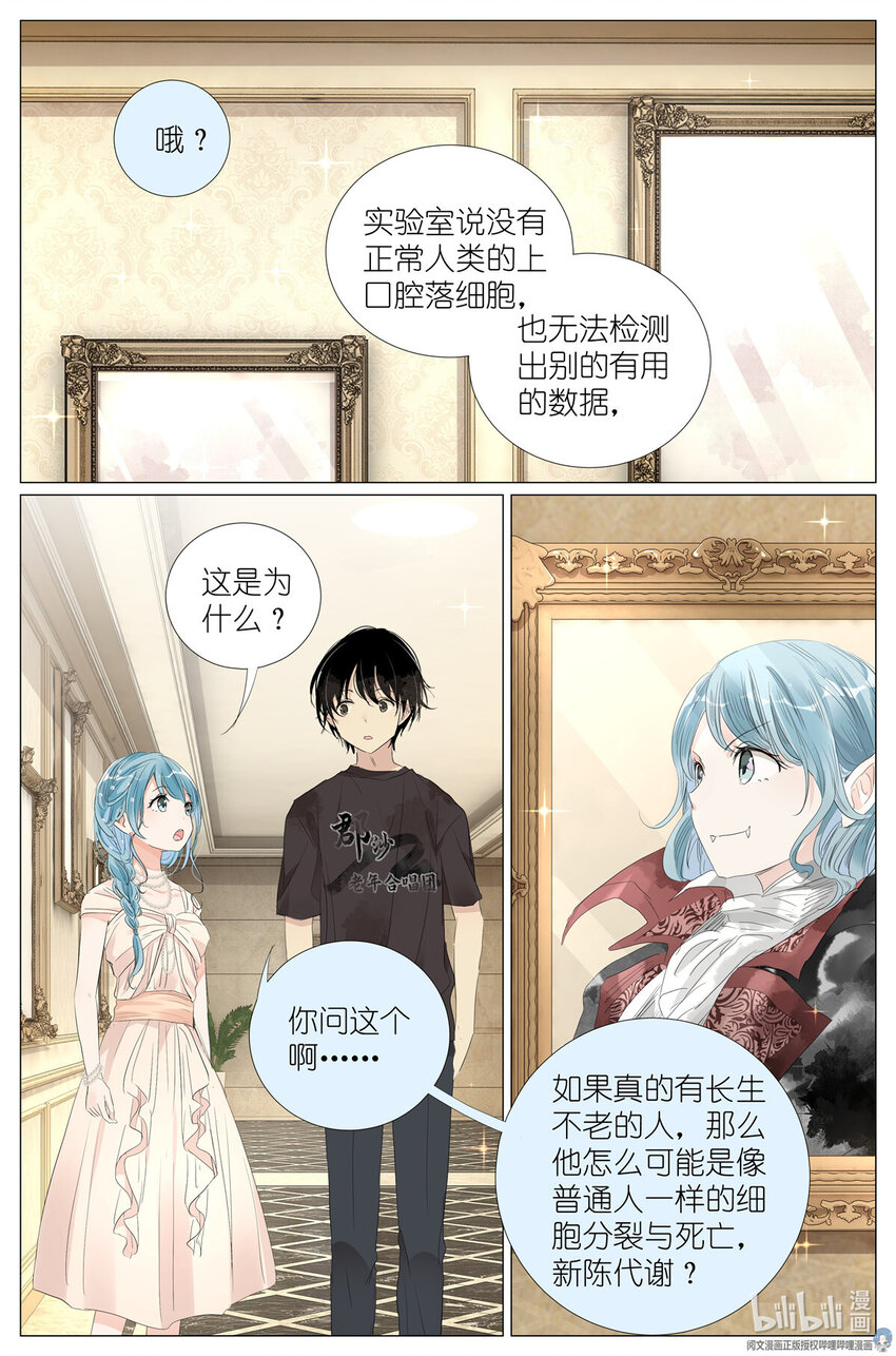 《我真的长生不老（我叫刘长安）》030 仙女入凡 第12页