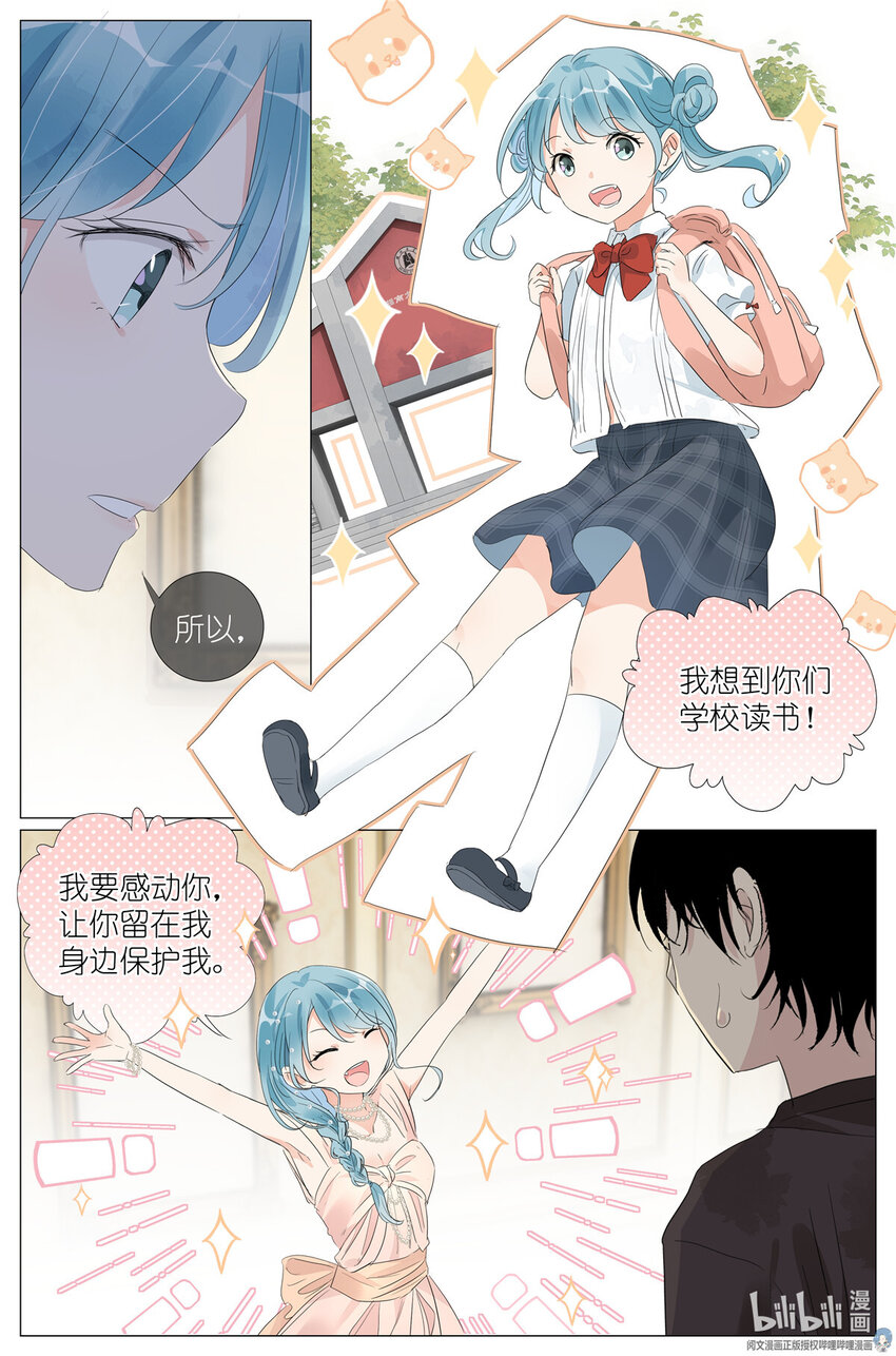 《我真的长生不老（我叫刘长安）》030 仙女入凡 第15页