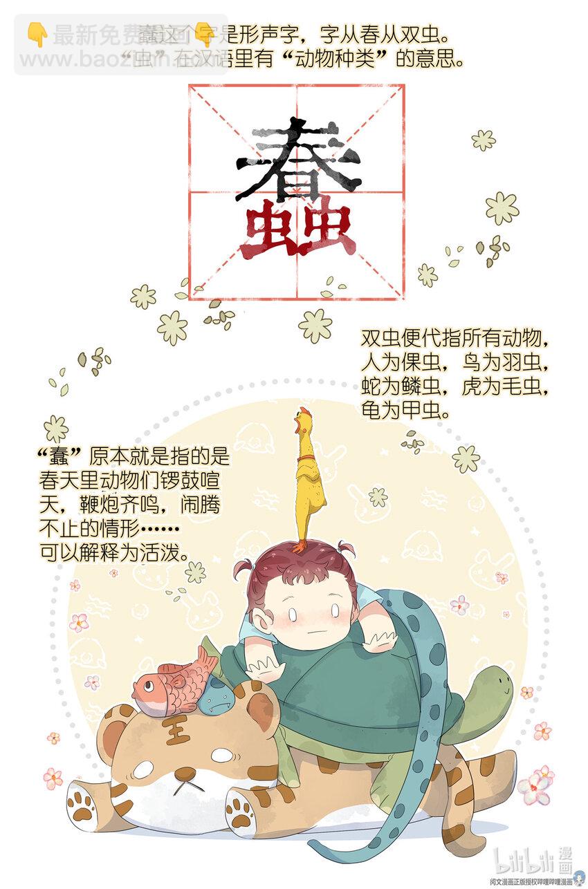 《我真的长生不老（我叫刘长安）》030 仙女入凡 第18页
