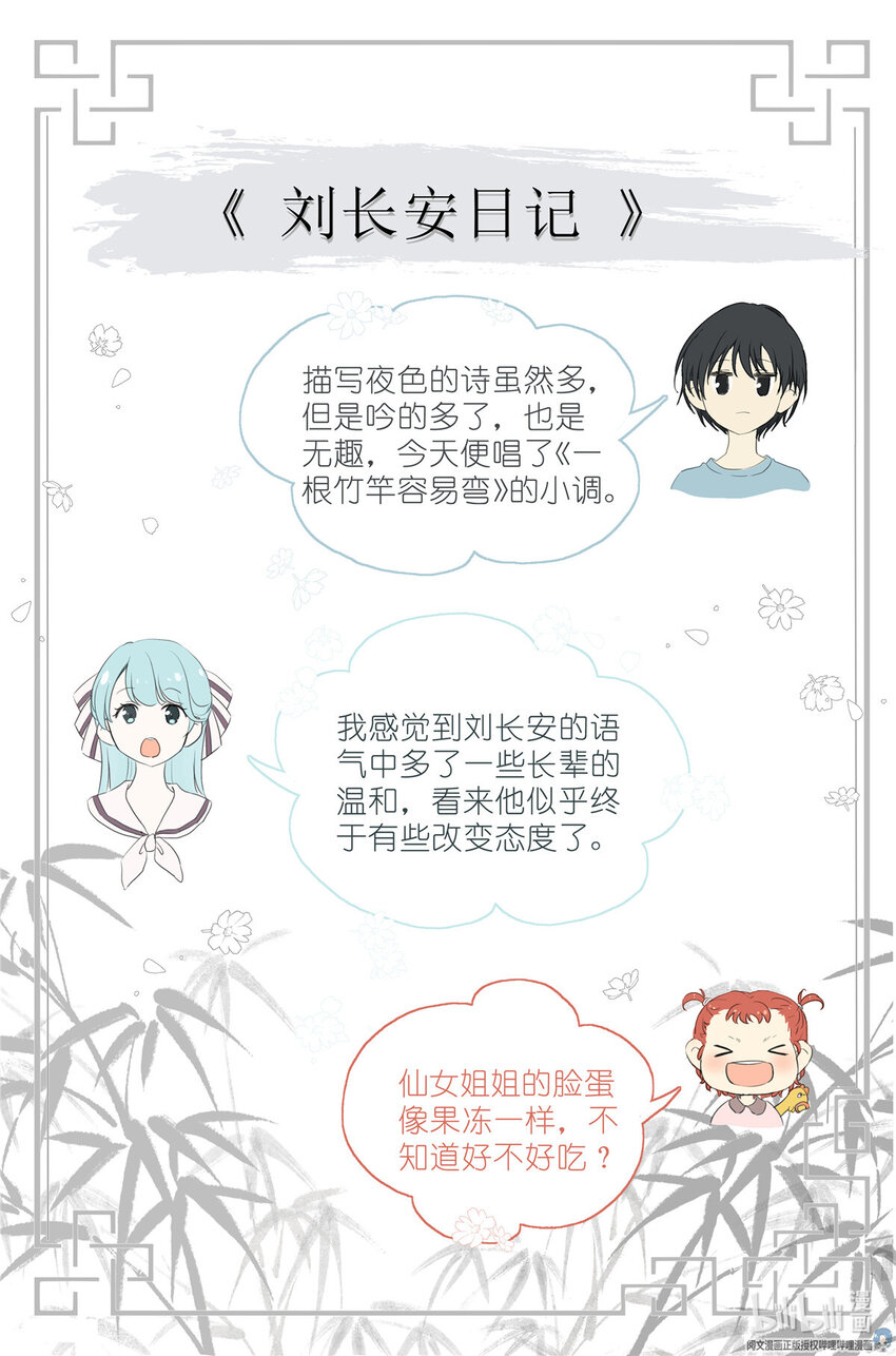 《我真的长生不老（我叫刘长安）》030 仙女入凡 第20页