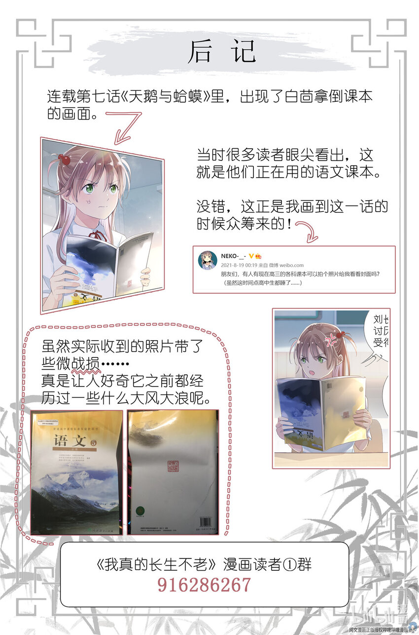 《我真的长生不老（我叫刘长安）》030 仙女入凡 第21页