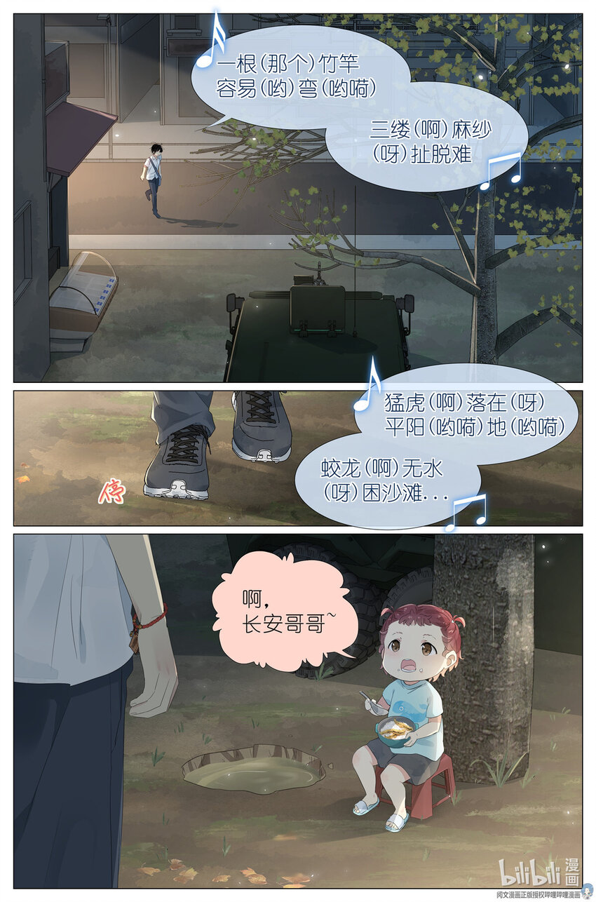 《我真的长生不老（我叫刘长安）》030 仙女入凡 第2页