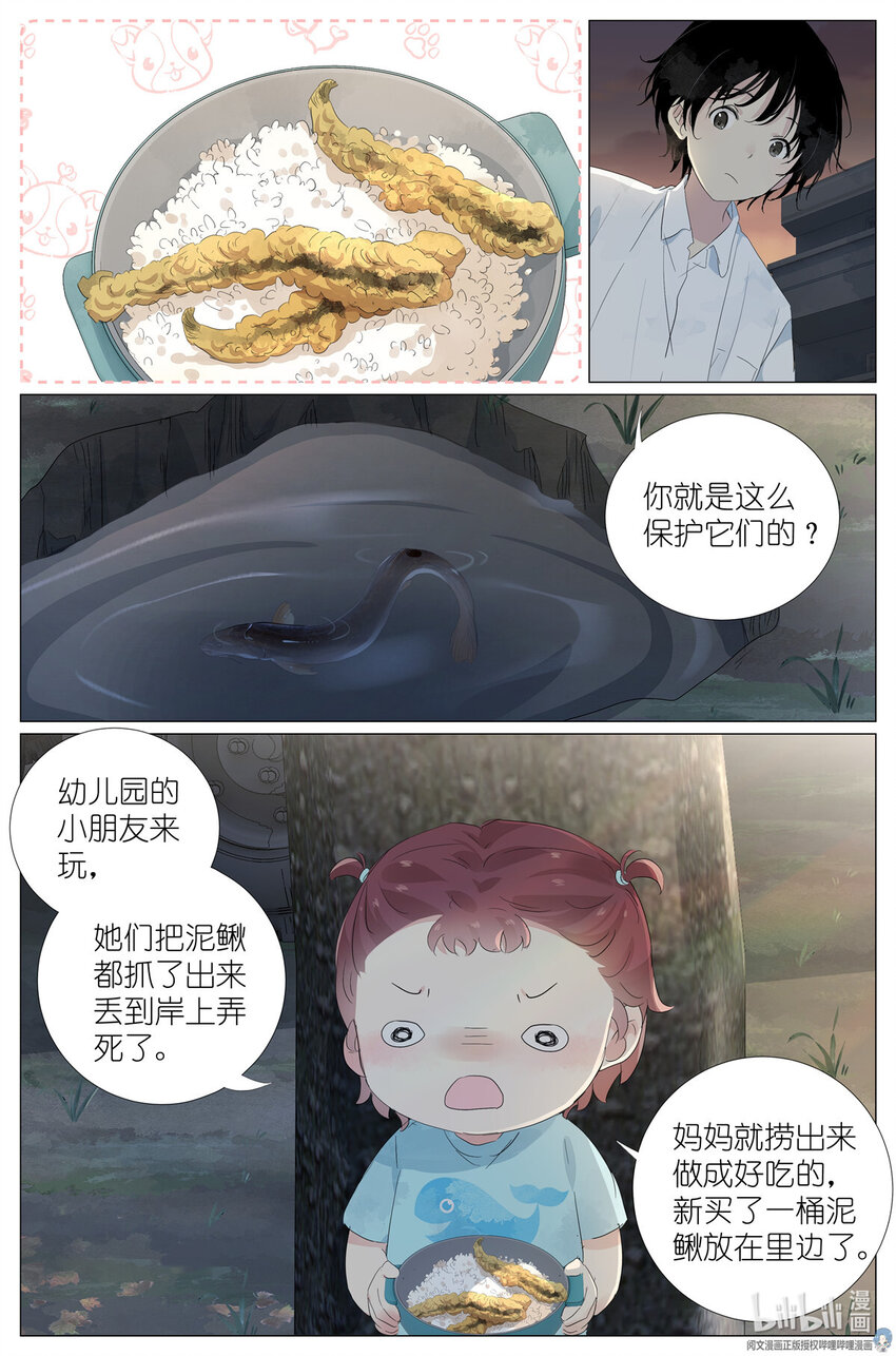 《我真的长生不老（我叫刘长安）》030 仙女入凡 第3页