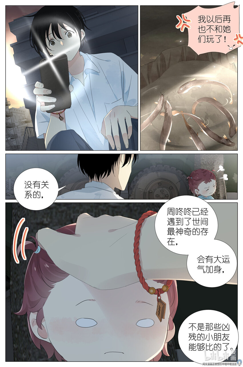 《我真的长生不老（我叫刘长安）》030 仙女入凡 第4页