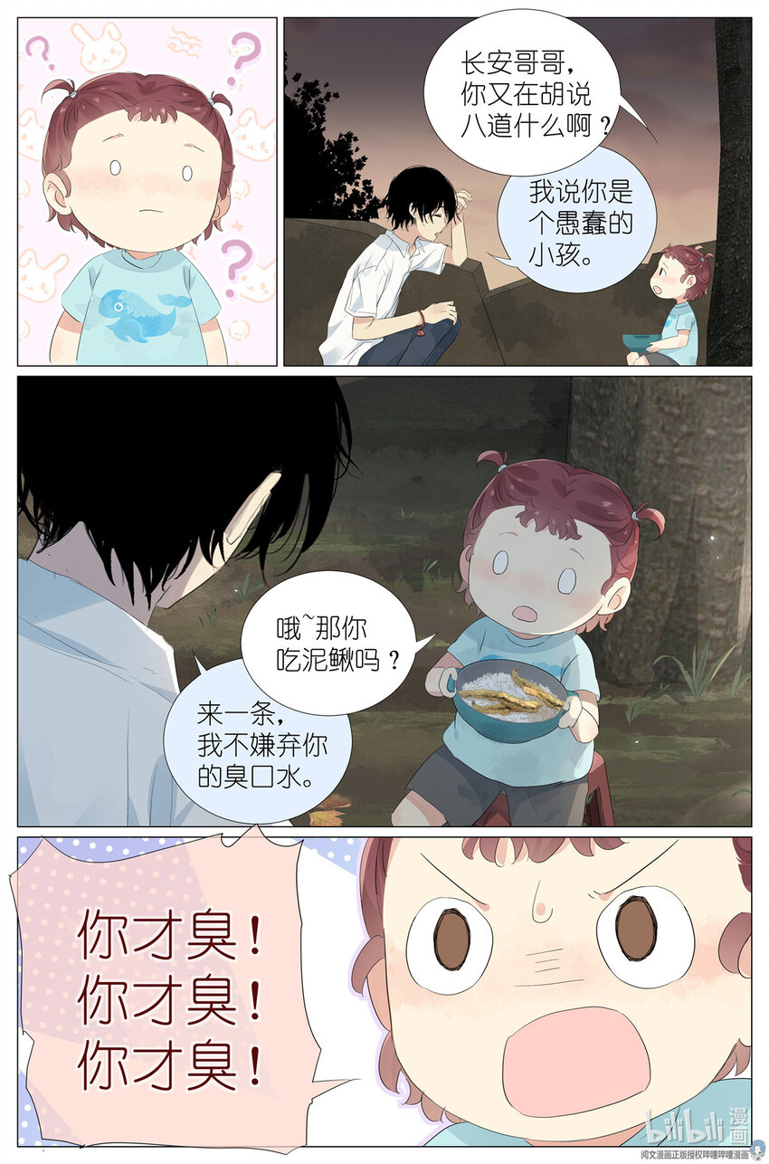 《我真的长生不老（我叫刘长安）》030 仙女入凡 第5页