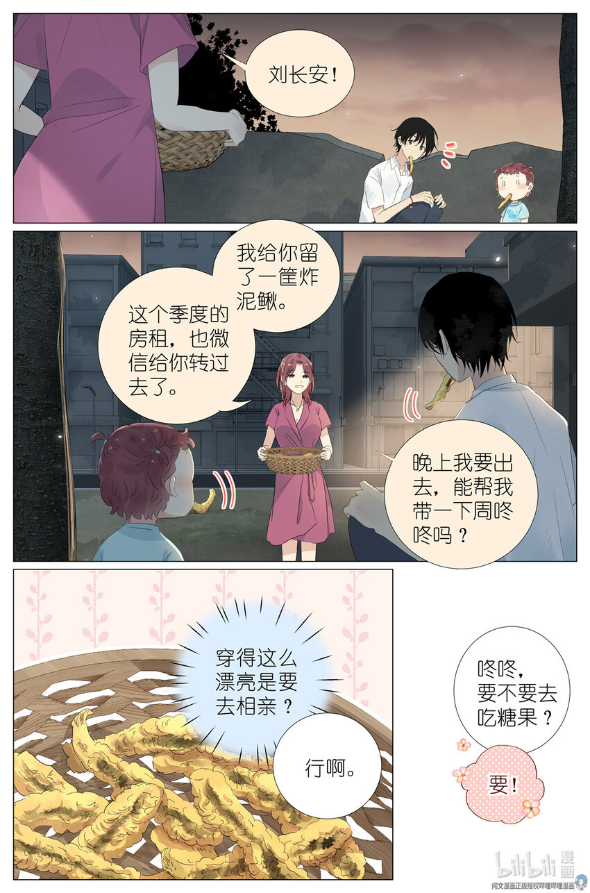 《我真的长生不老（我叫刘长安）》030 仙女入凡 第6页