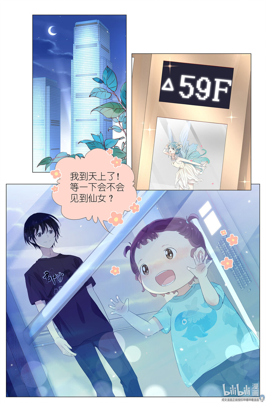 《我真的长生不老（我叫刘长安）》030 仙女入凡 第7页