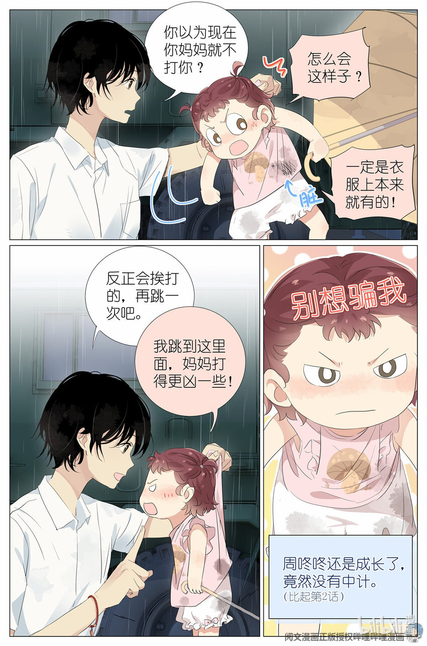 《我真的长生不老（我叫刘长安）》031 没有吃过 第10页