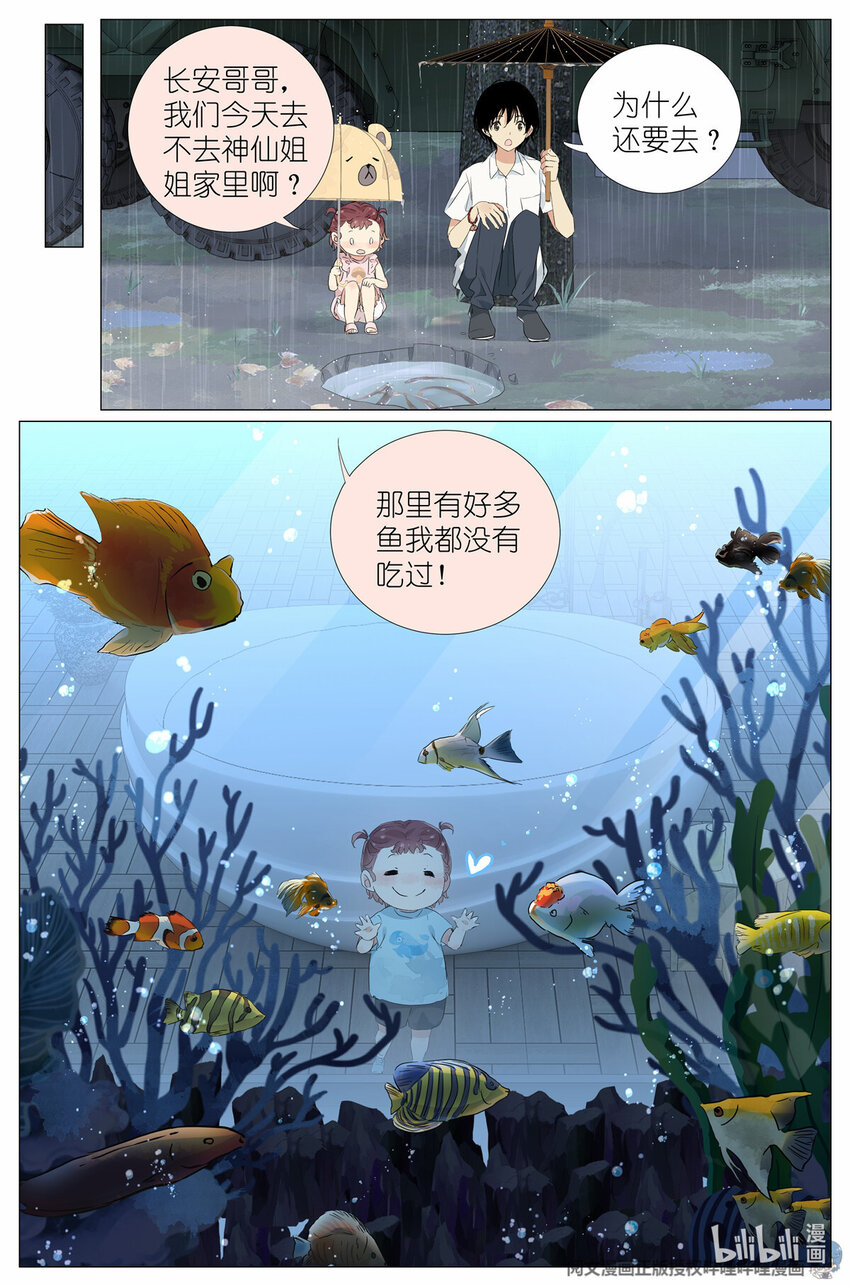 《我真的长生不老（我叫刘长安）》031 没有吃过 第11页
