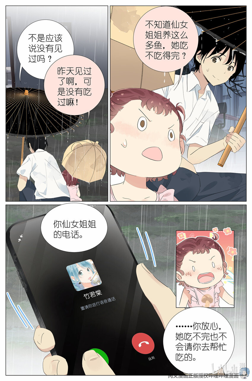 《我真的长生不老（我叫刘长安）》031 没有吃过 第12页