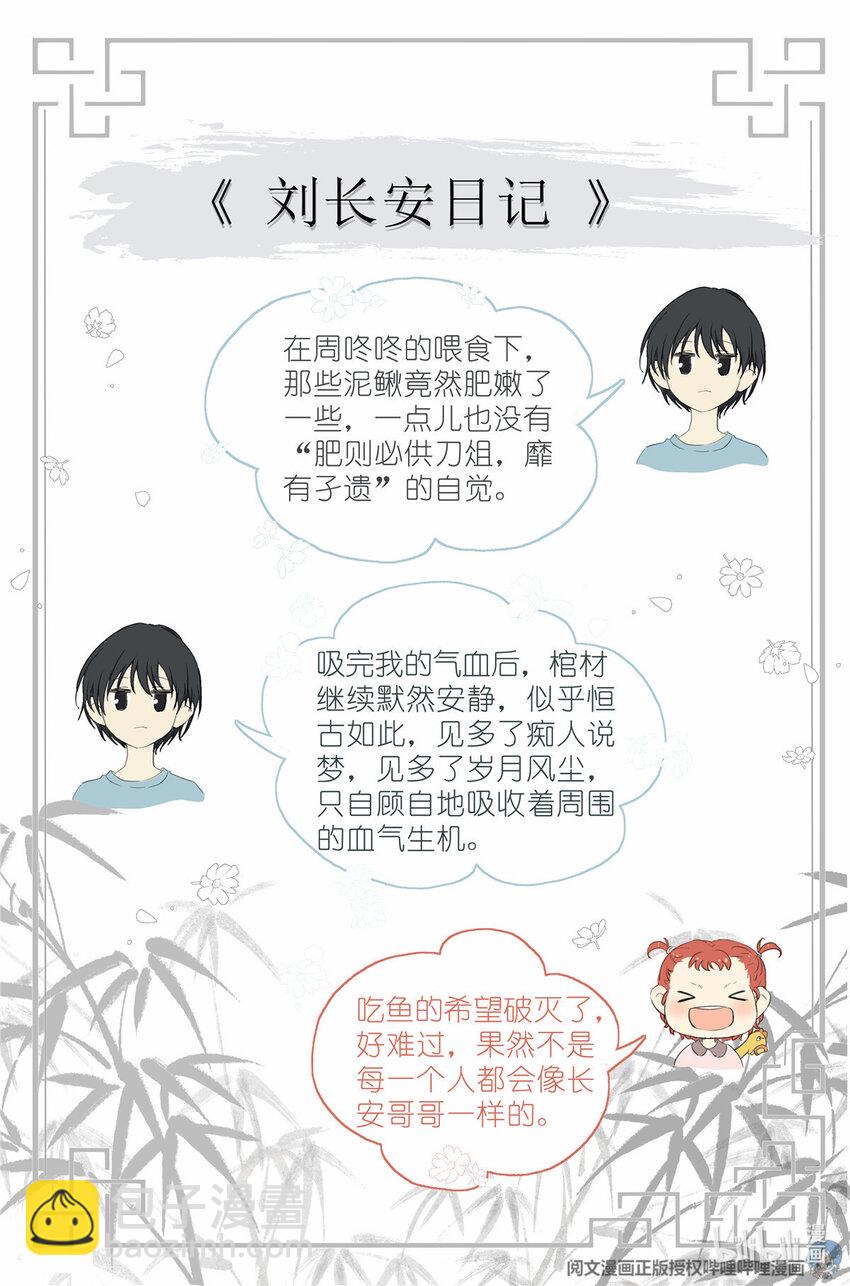 《我真的长生不老（我叫刘长安）》031 没有吃过 第19页
