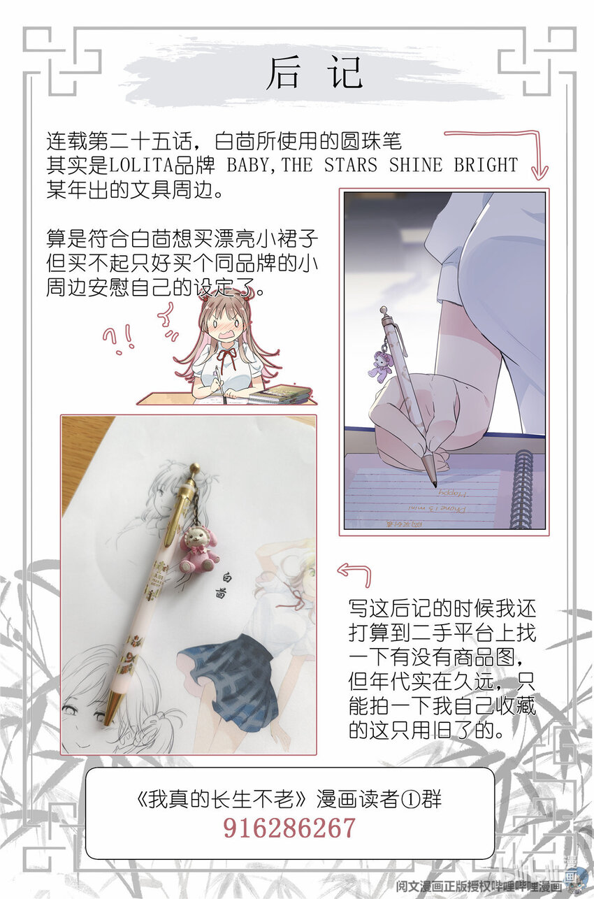 《我真的长生不老（我叫刘长安）》031 没有吃过 第20页