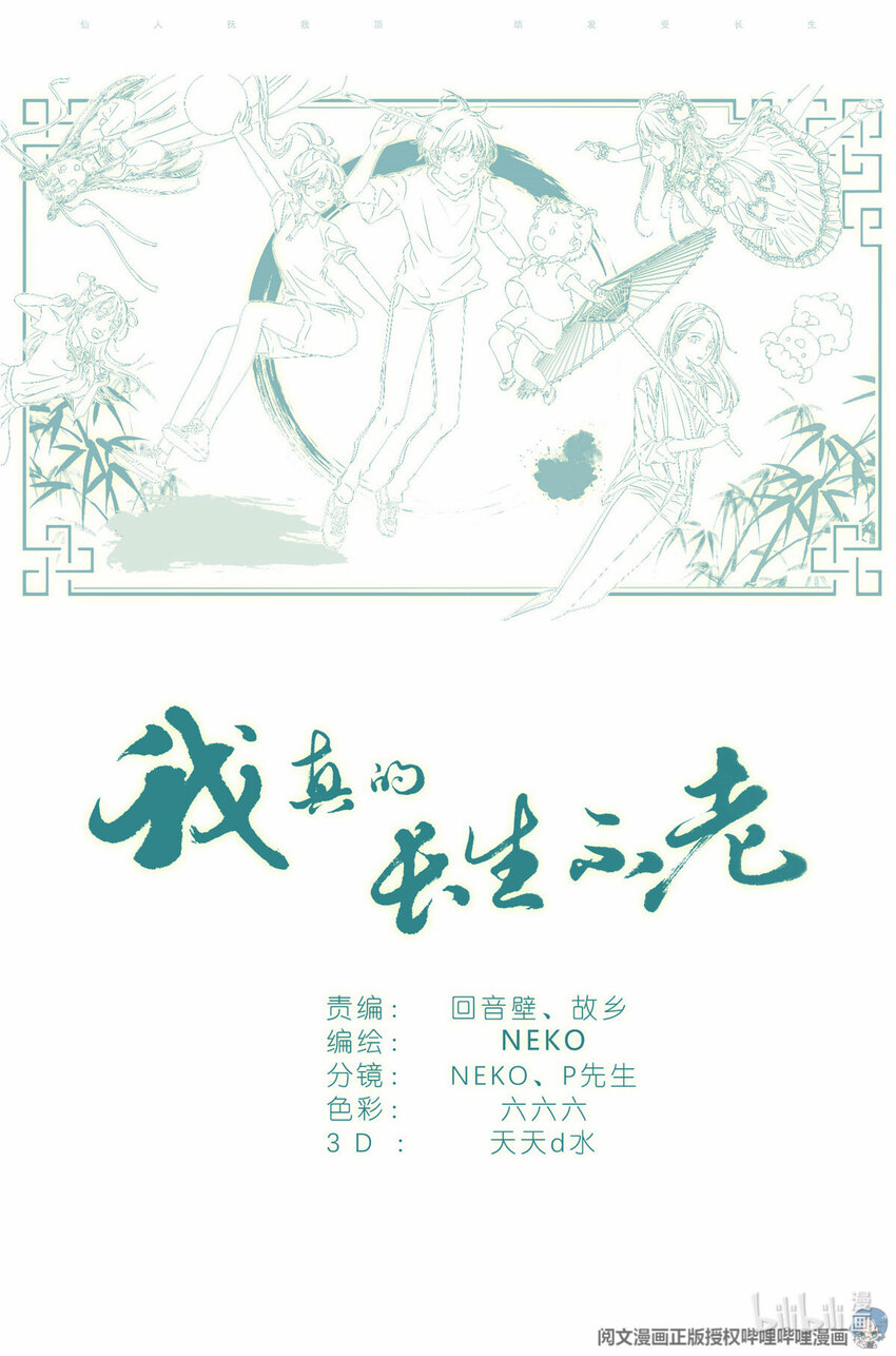 《我真的长生不老（我叫刘长安）》031 没有吃过 第21页
