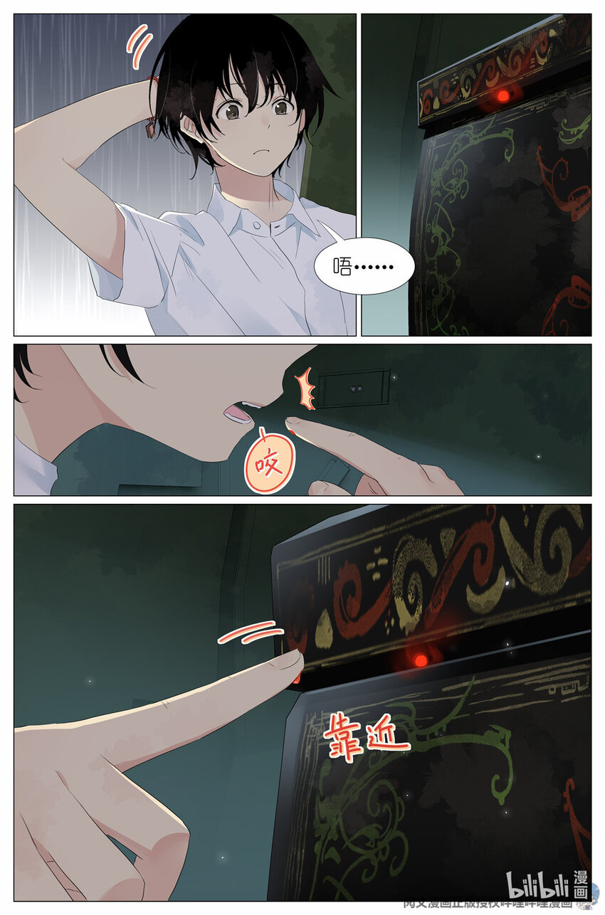 《我真的长生不老（我叫刘长安）》031 没有吃过 第4页