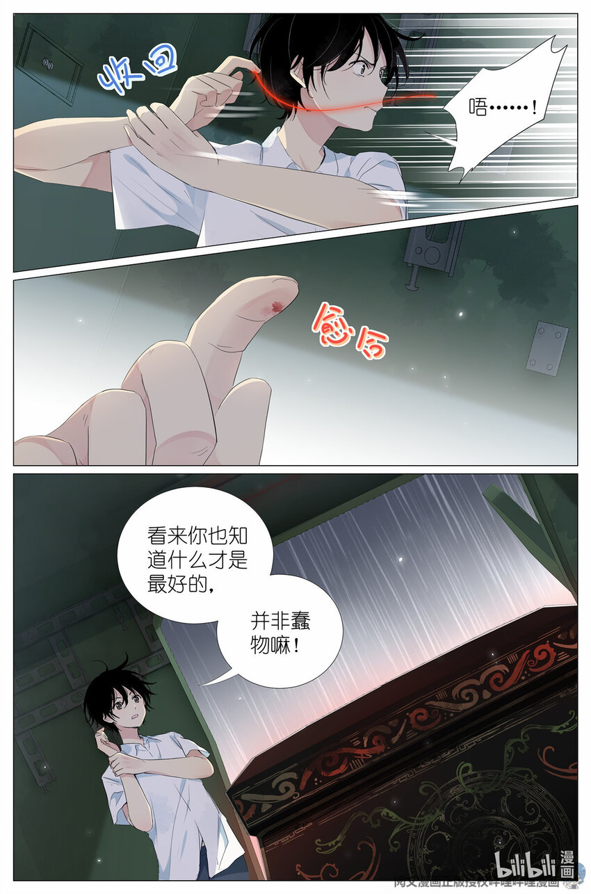 《我真的长生不老（我叫刘长安）》031 没有吃过 第6页