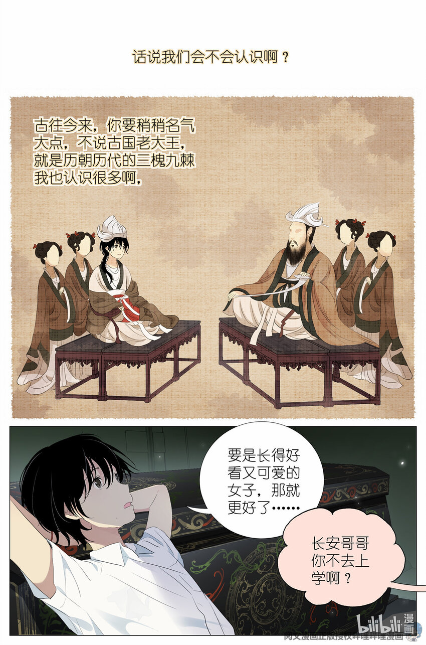 《我真的长生不老（我叫刘长安）》031 没有吃过 第8页