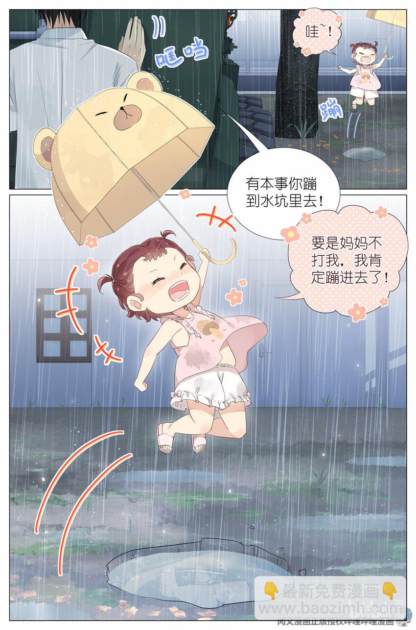 《我真的长生不老（我叫刘长安）》031 没有吃过 第9页