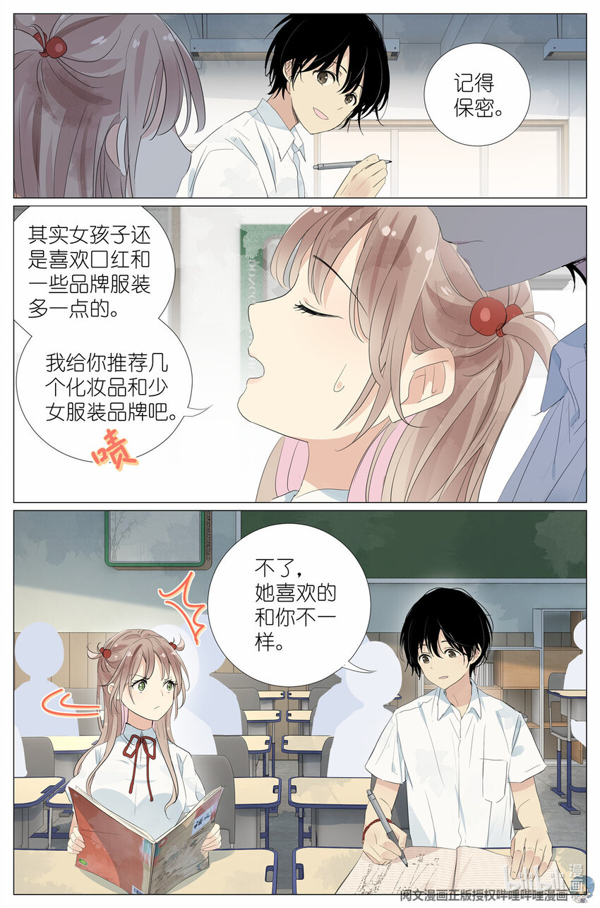 《我真的长生不老（我叫刘长安）》032 漂亮的小姑娘 第15页