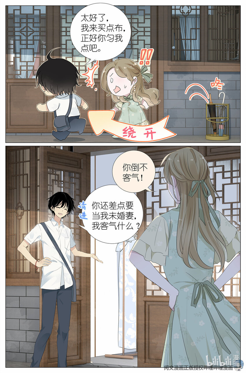 《我真的长生不老（我叫刘长安）》032 漂亮的小姑娘 第7页