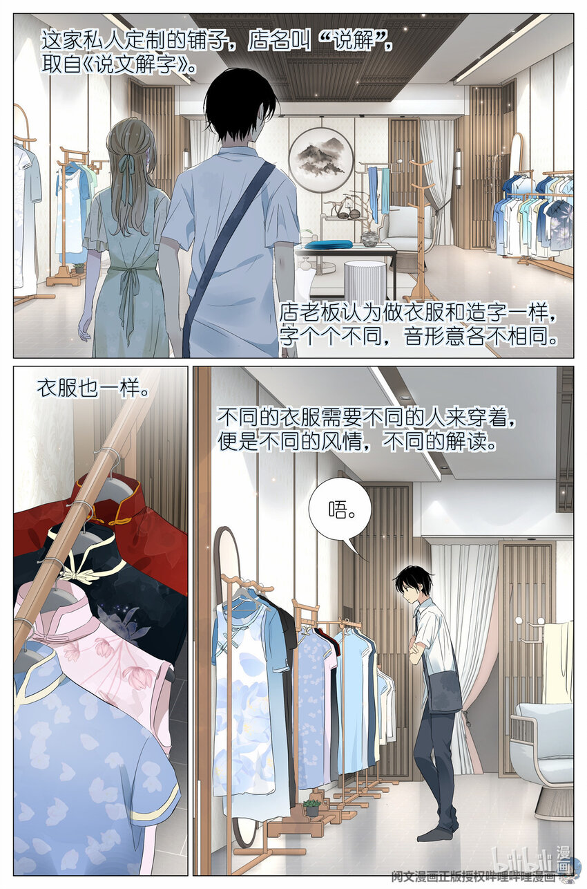 《我真的长生不老（我叫刘长安）》032 漂亮的小姑娘 第8页