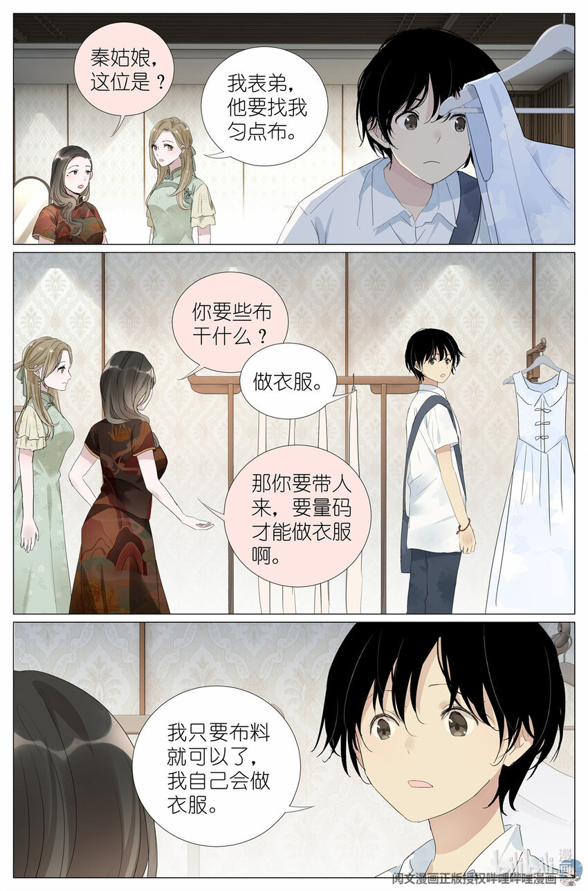《我真的长生不老（我叫刘长安）》032 漂亮的小姑娘 第9页