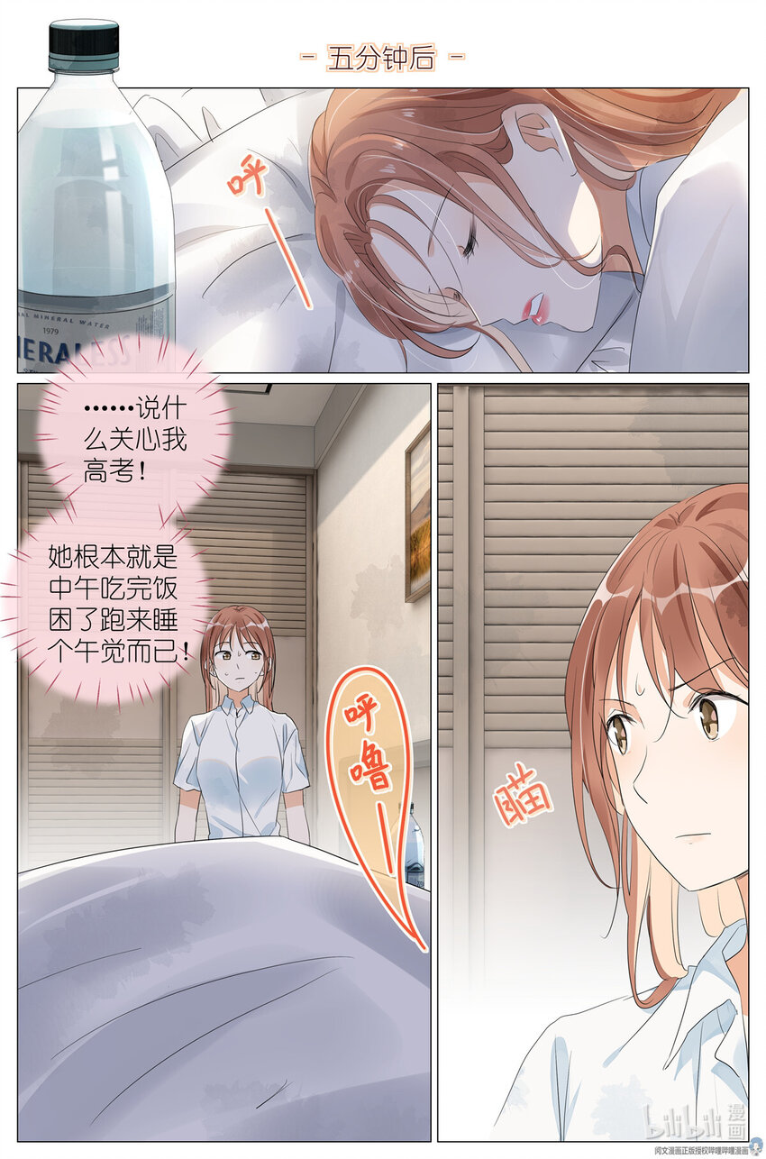 《我真的长生不老（我叫刘长安）》037 熟练 第12页