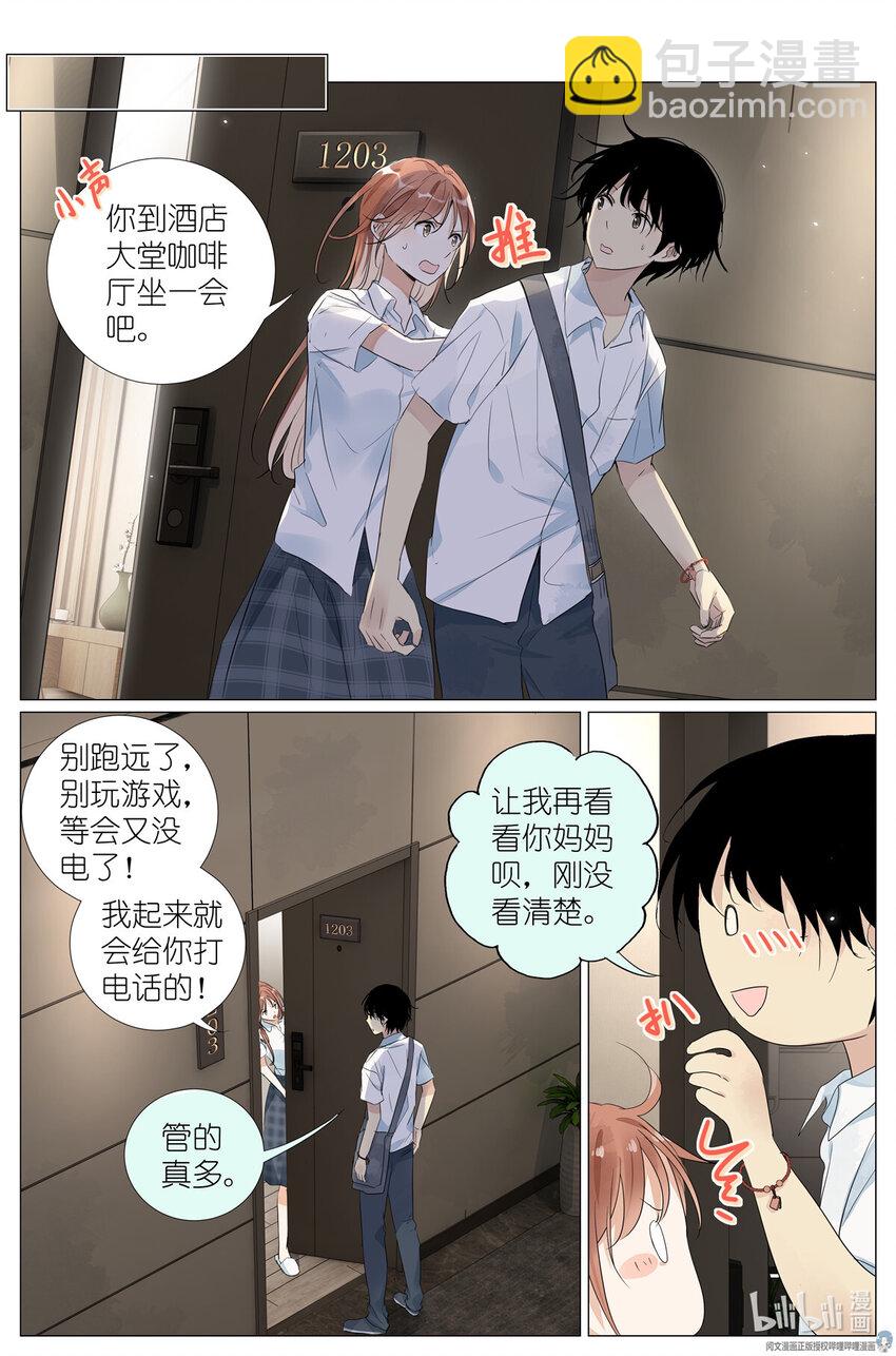 《我真的长生不老（我叫刘长安）》037 熟练 第14页