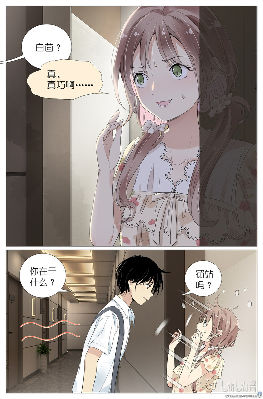 《我真的长生不老（我叫刘长安）》037 熟练 第16页