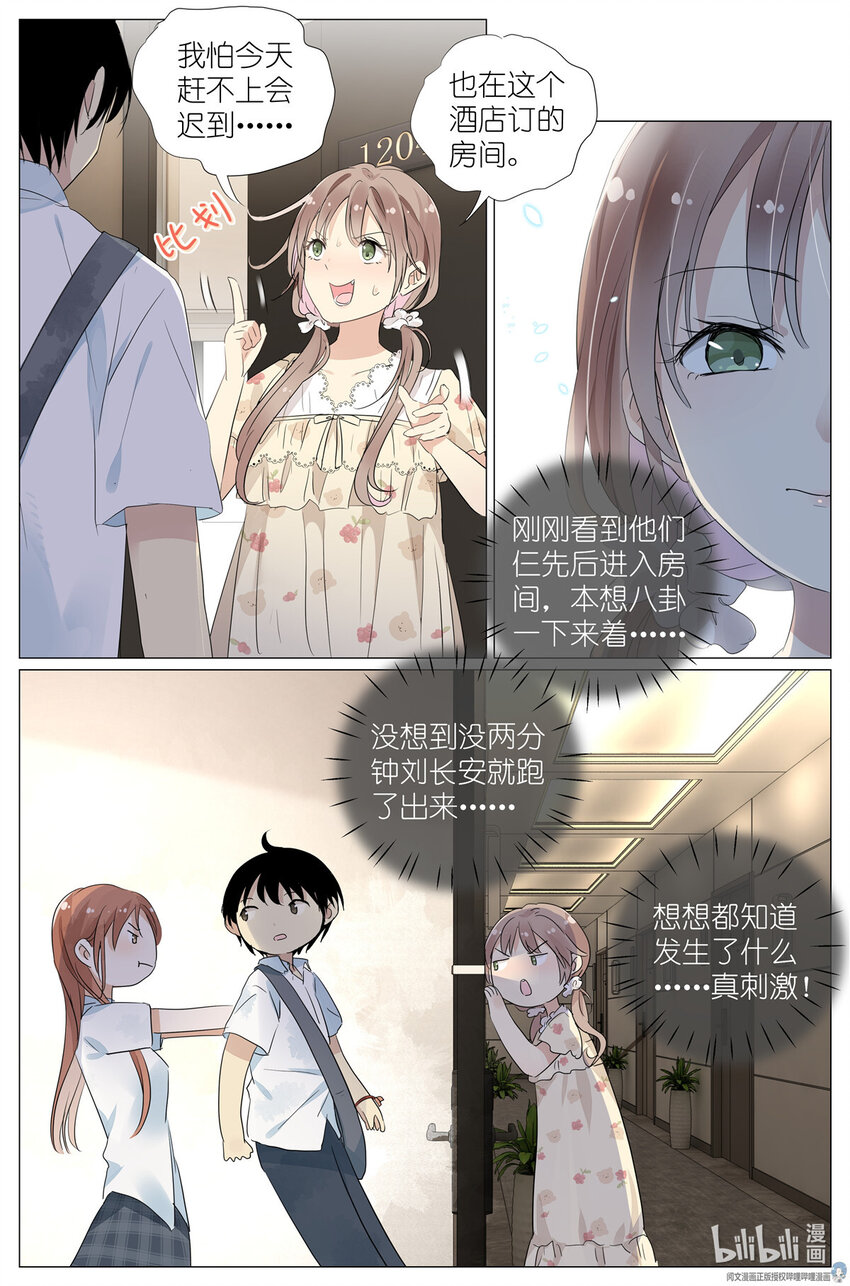 《我真的长生不老（我叫刘长安）》037 熟练 第17页