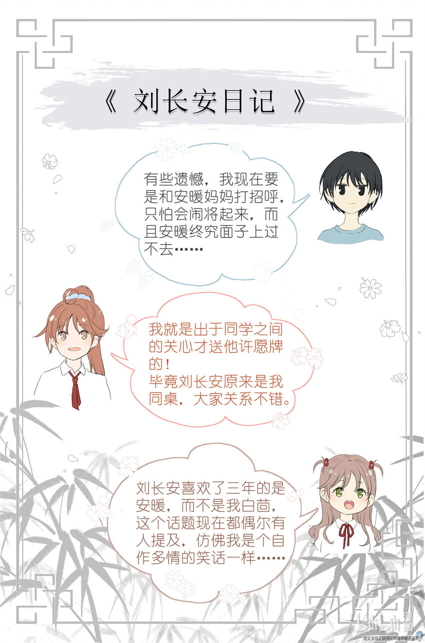 《我真的长生不老（我叫刘长安）》037 熟练 第20页