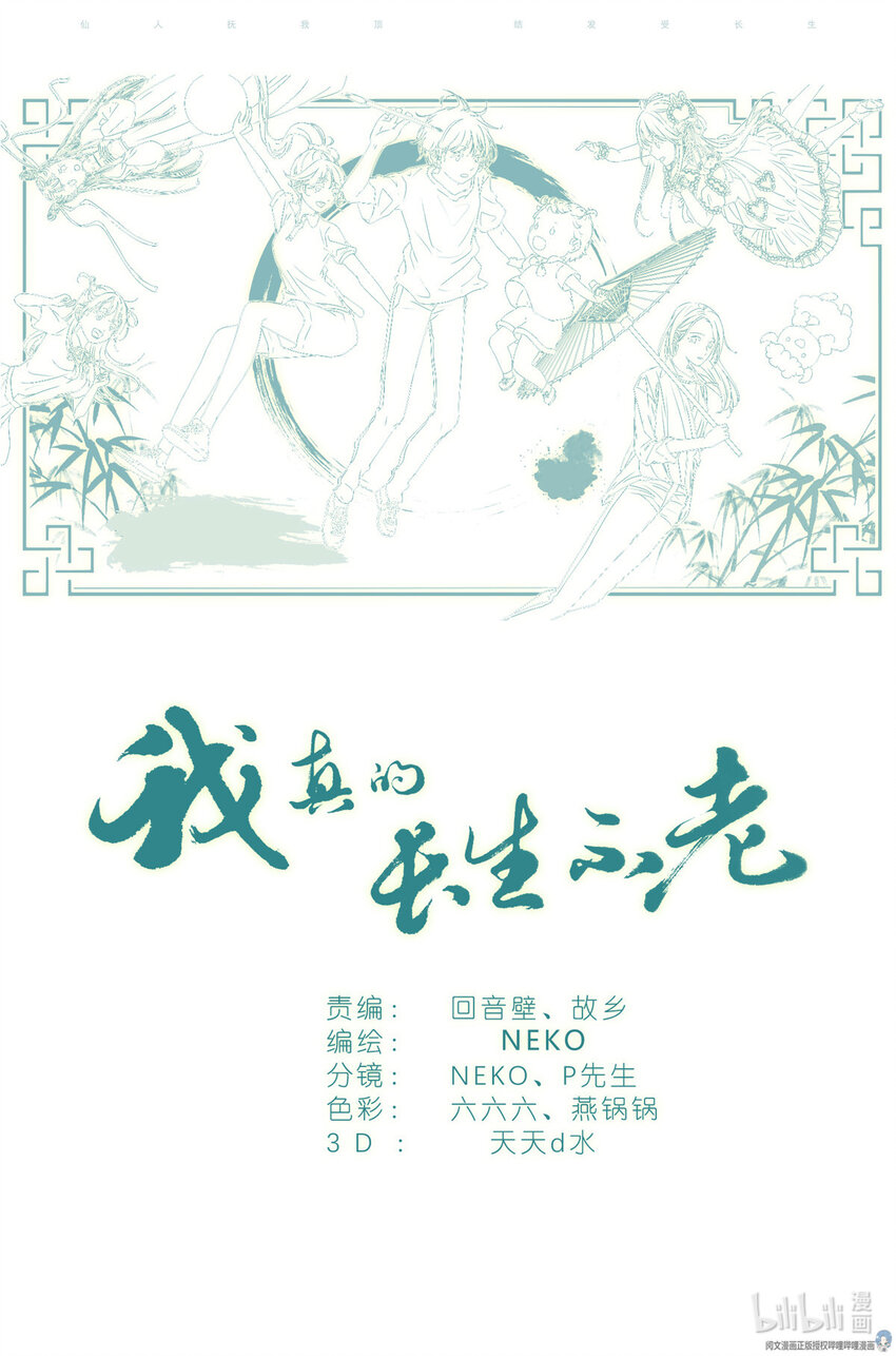 《我真的长生不老（我叫刘长安）》037 熟练 第22页