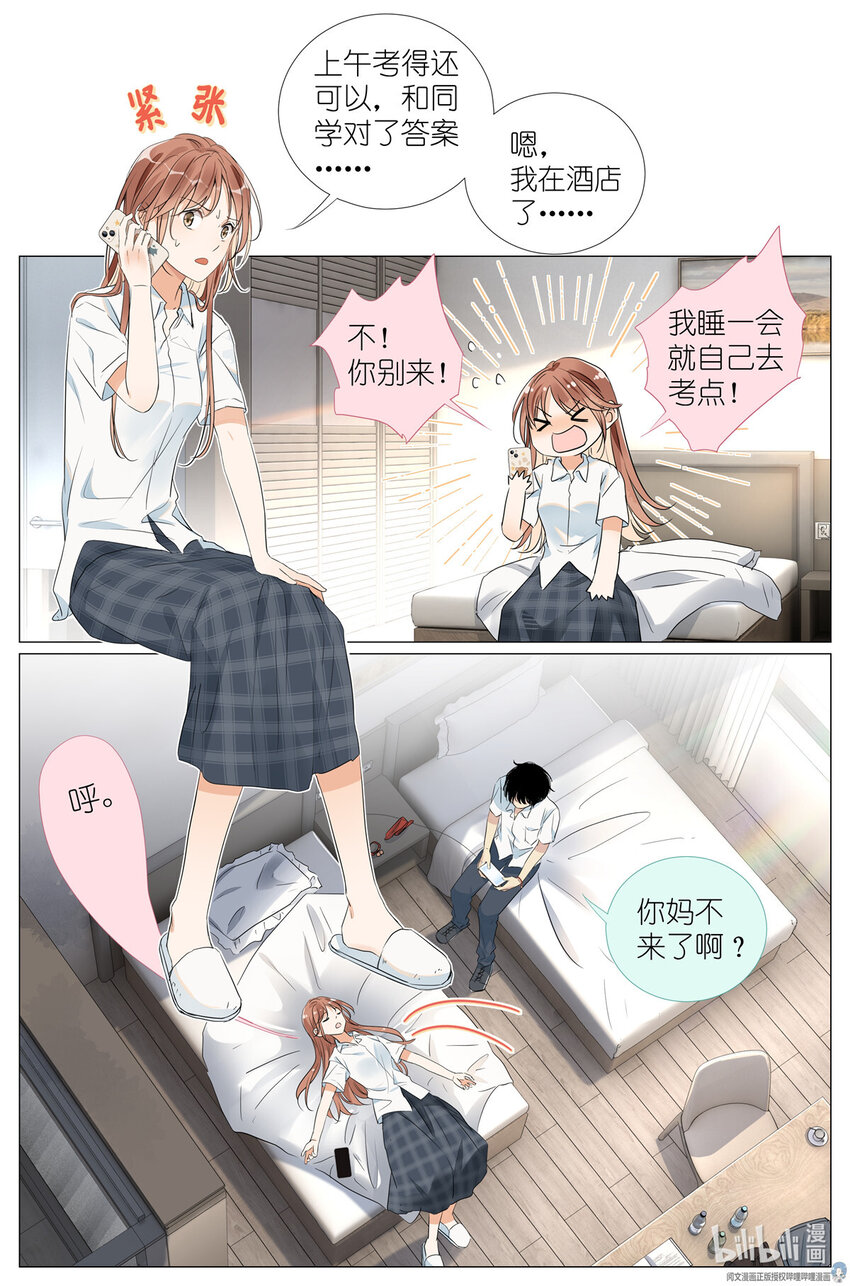 《我真的长生不老（我叫刘长安）》037 熟练 第2页