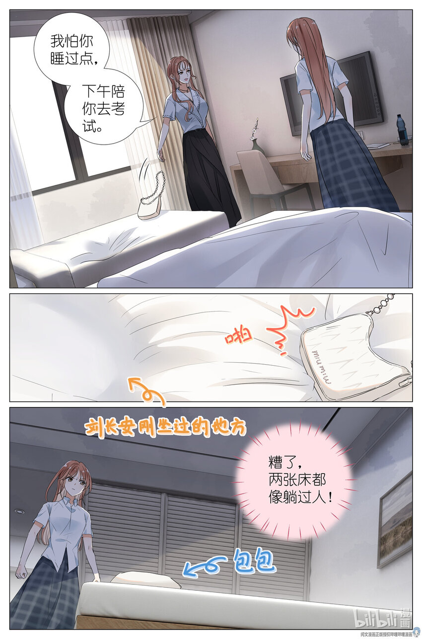 《我真的长生不老（我叫刘长安）》037 熟练 第7页