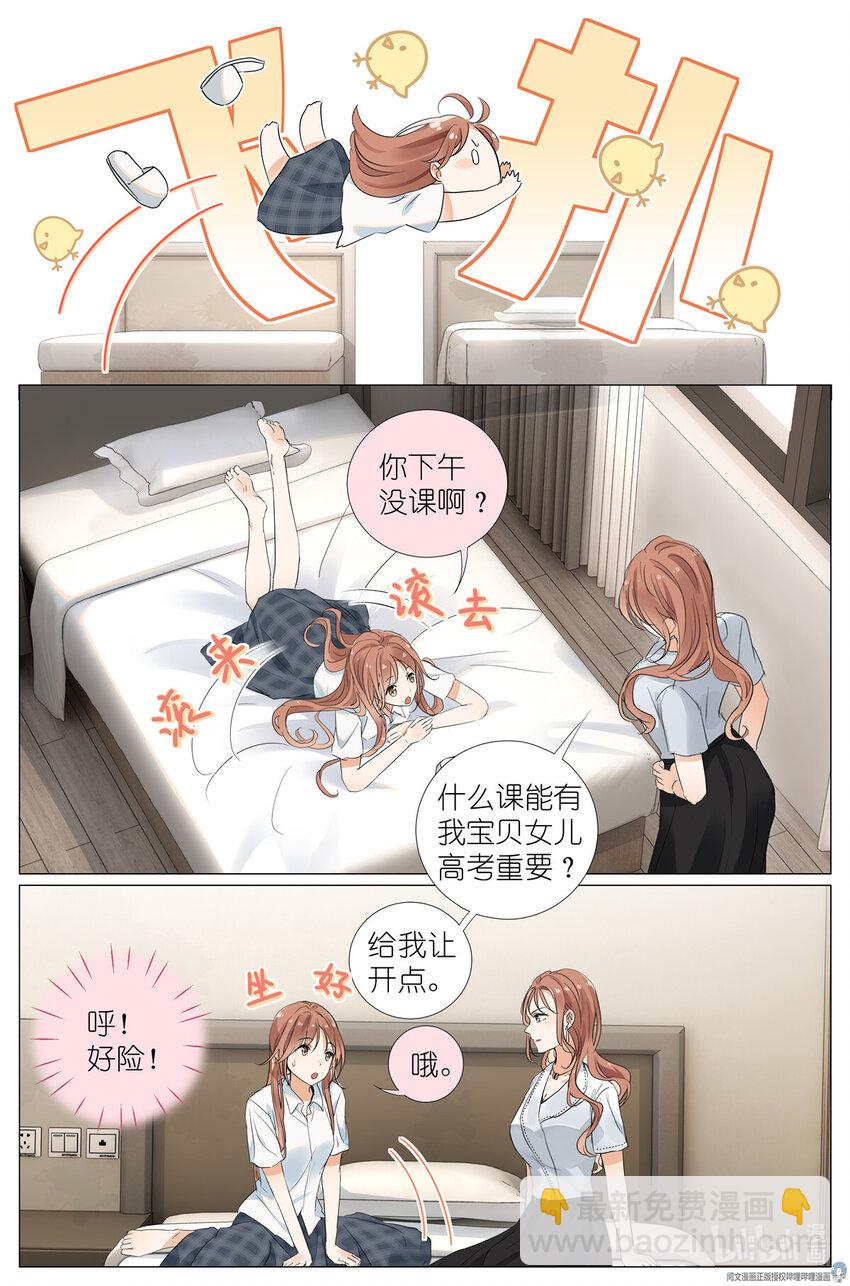 《我真的长生不老（我叫刘长安）》037 熟练 第8页