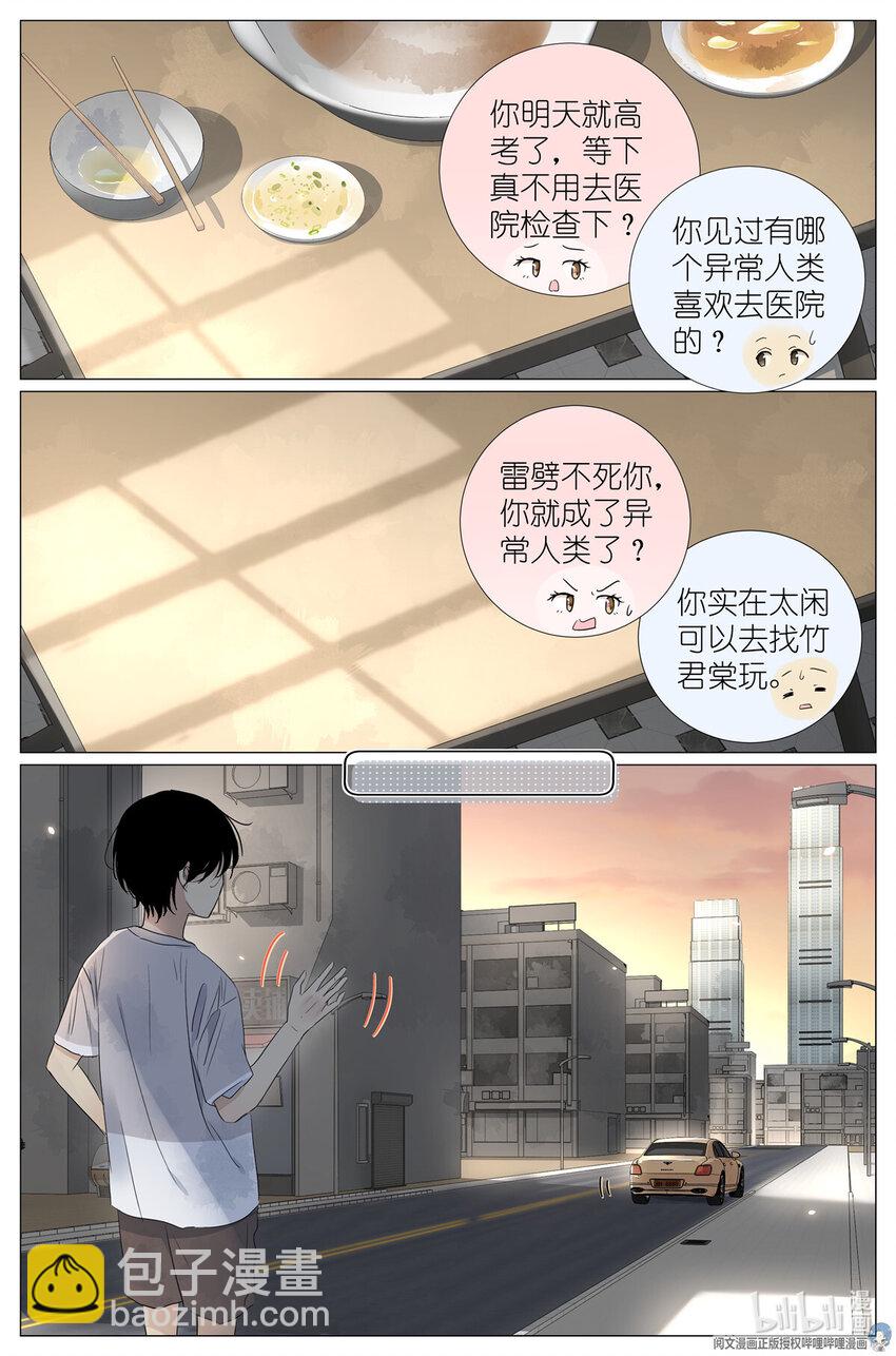 《我真的长生不老（我叫刘长安）》034 棺材里的东西 第11页