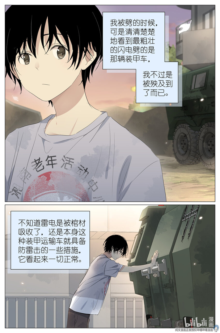 《我真的长生不老（我叫刘长安）》034 棺材里的东西 第13页