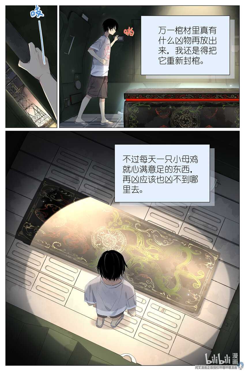 《我真的长生不老（我叫刘长安）》034 棺材里的东西 第17页