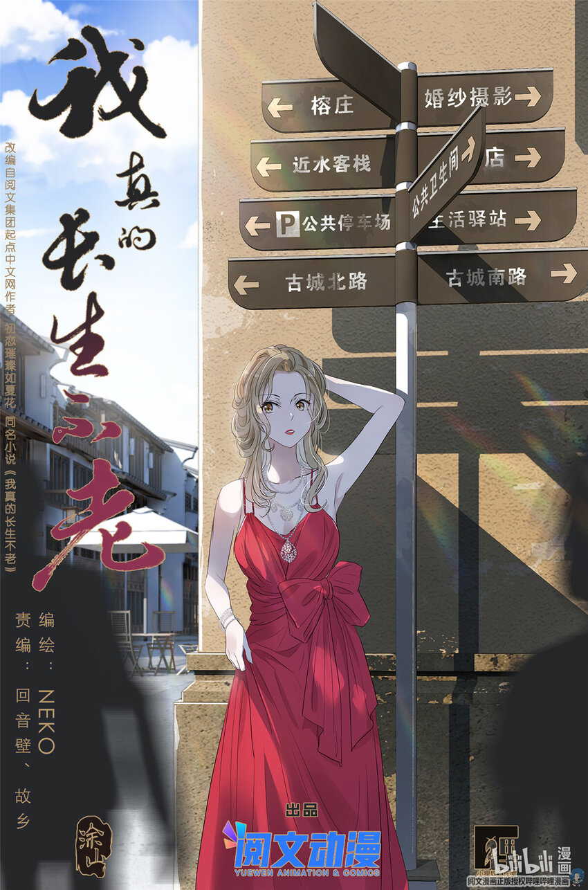 《我真的长生不老（我叫刘长安）》034 棺材里的东西 第1页