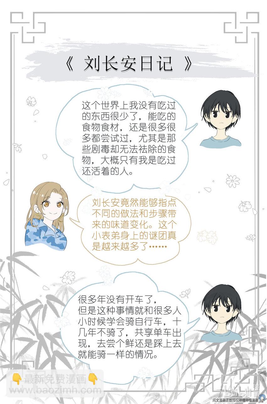 《我真的长生不老（我叫刘长安）》034 棺材里的东西 第21页