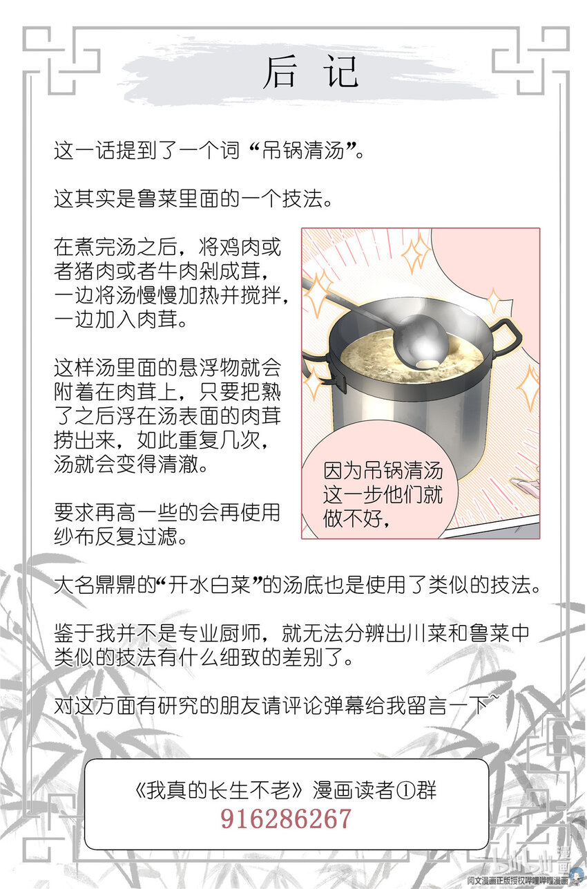 《我真的长生不老（我叫刘长安）》034 棺材里的东西 第22页