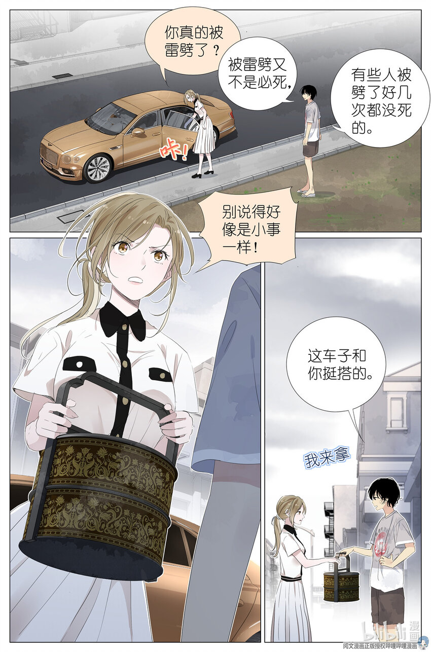 《我真的长生不老（我叫刘长安）》034 棺材里的东西 第2页