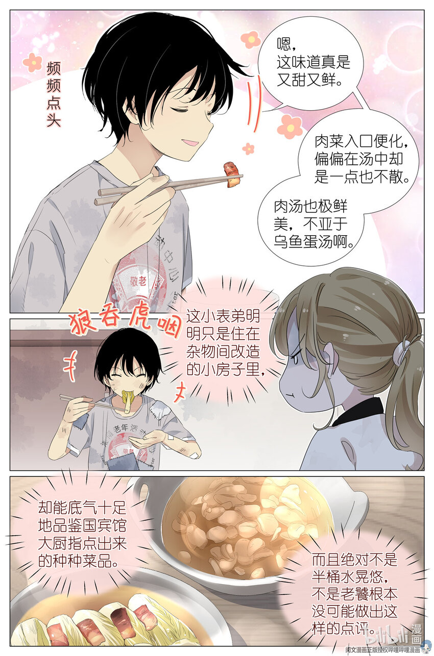 《我真的长生不老（我叫刘长安）》034 棺材里的东西 第9页